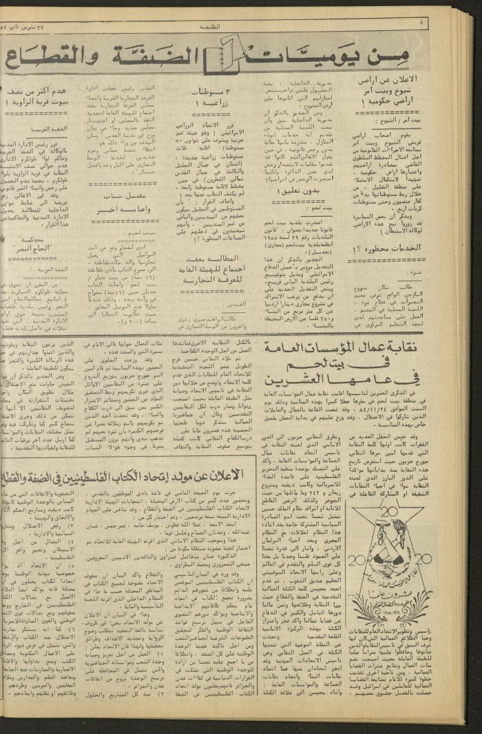 العدد ثلاثمئة واثنان وخمسون من جريدة الطليعة، 29 تشرين الثاني 1984