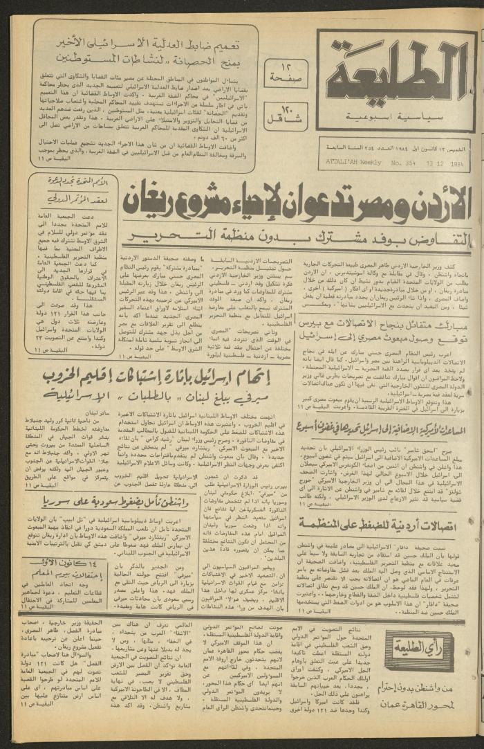 Attali'ah Newspaper, Issue No. 354, 13 December 1984	