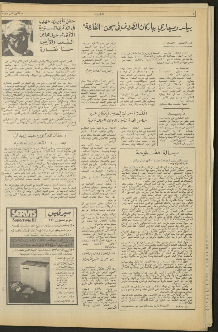 Attali'ah Newspaper, Issue No. 358, 10 January 1985