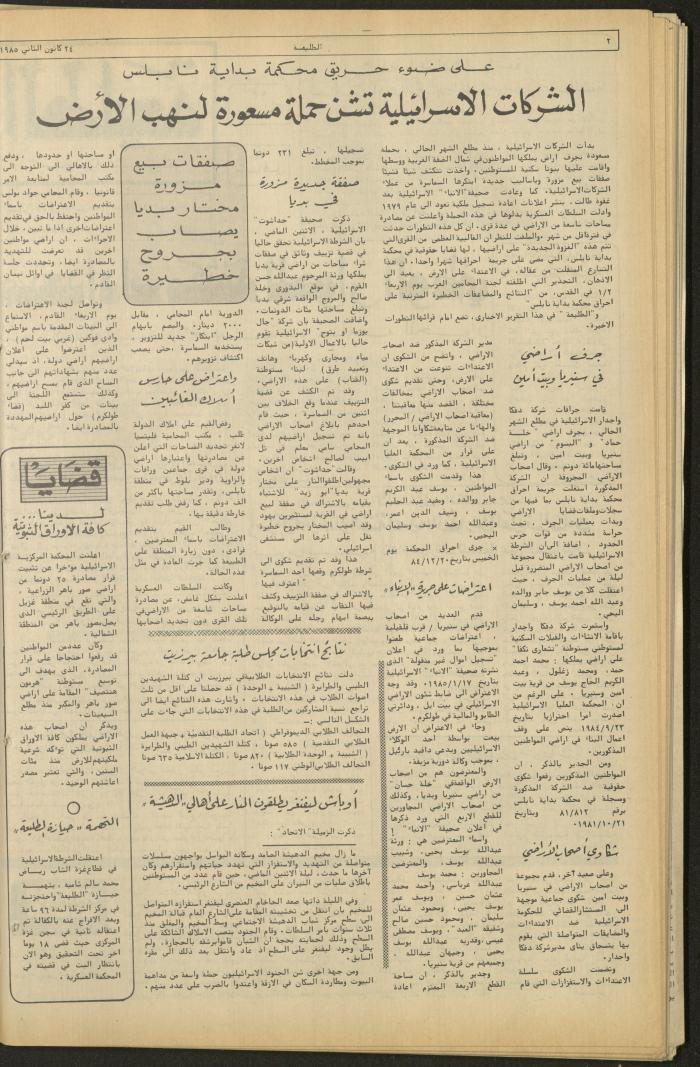 العدد 360 من جريدة الطليعة، 24 كانون الثاني 1985