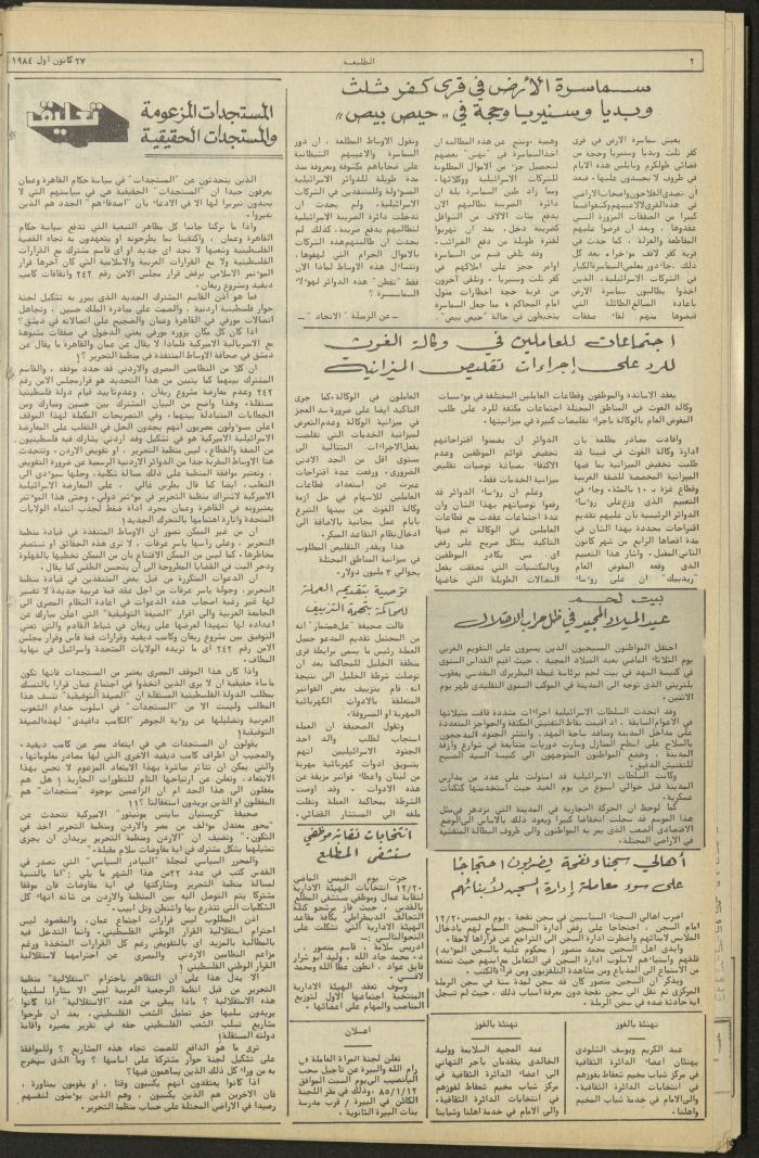 Attali'ah Newspaper, Issue No. 356, 27 December 1984