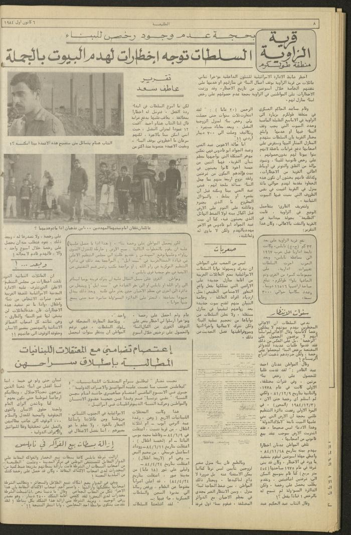 العدد ثلاثمئة وثلاثة وخمسون من جريدة الطليعة، 6 كانون الأول 1984.