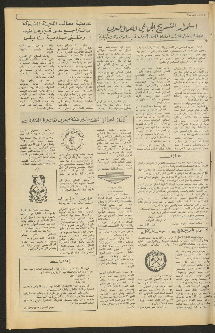 Attali'ah Newspaper, Issue No. 358, 10 January 1985