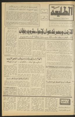 العدد ثلاثمئة وأربعة وخمسون من جريدة الطليعة، 13 كانون الأول 1984
