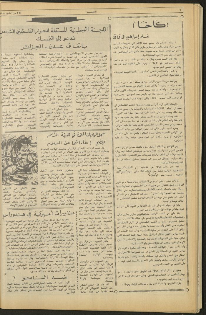 العدد 360 من جريدة الطليعة، 24 كانون الثاني 1985