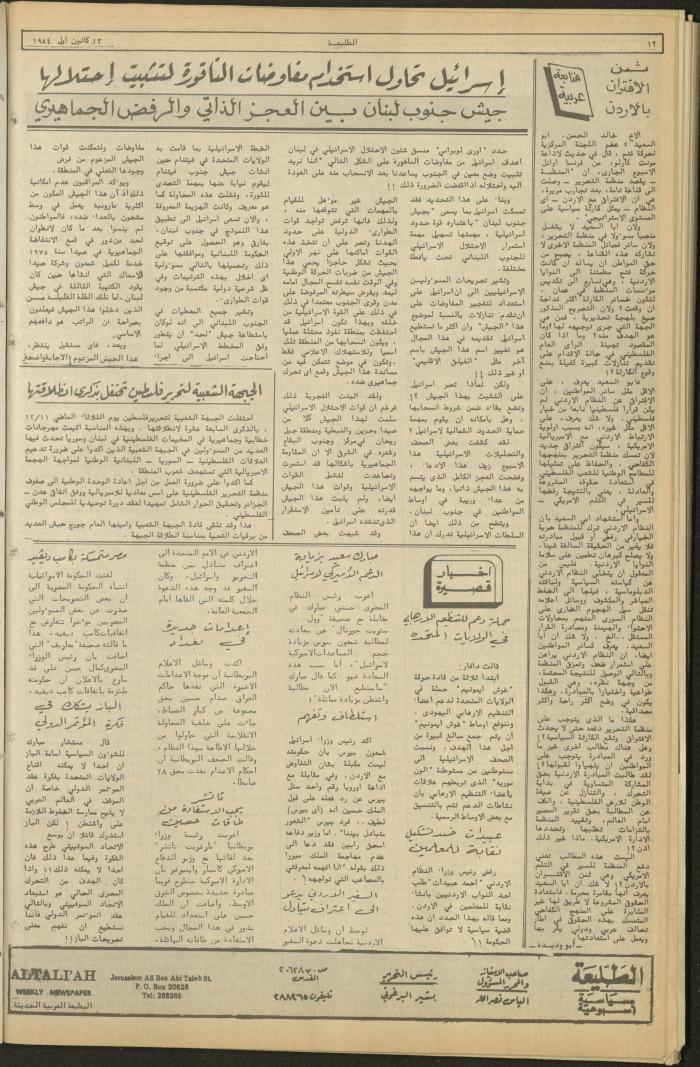 Attali'ah Newspaper, Issue No. 354, 13 December 1984	