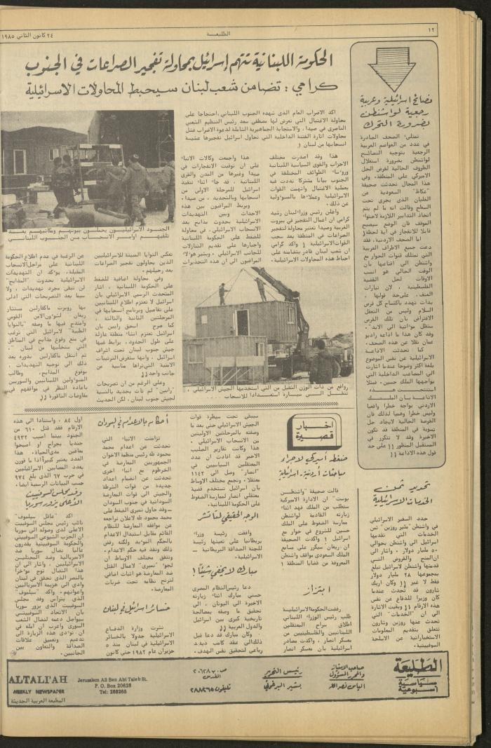 العدد 360 من جريدة الطليعة، 24 كانون الثاني 1985