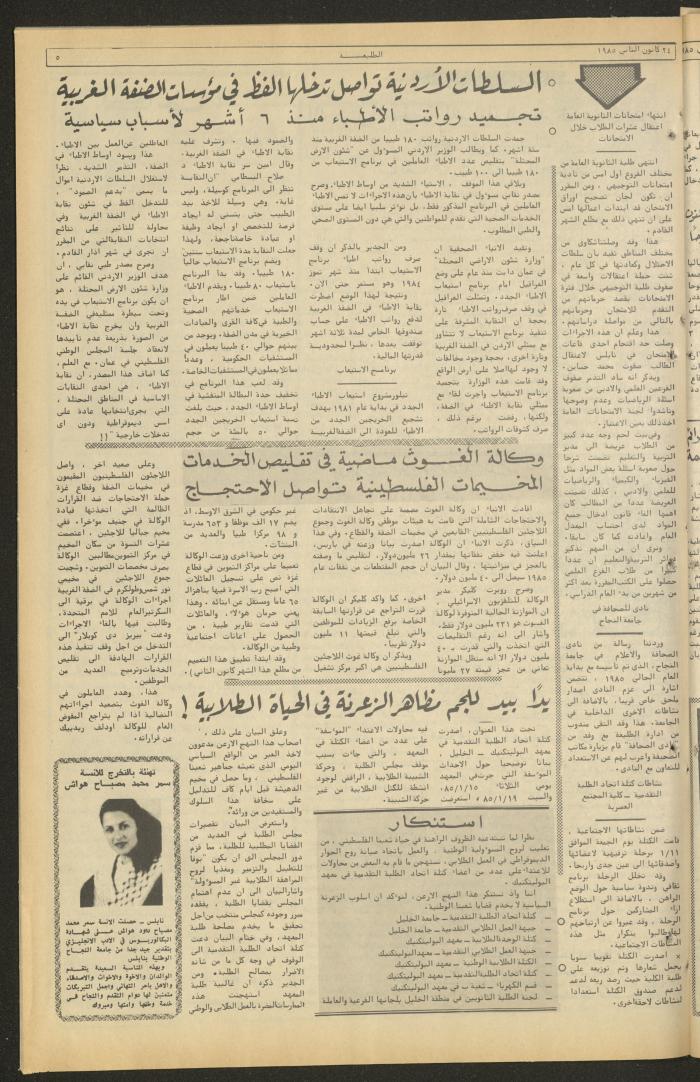 العدد 360 من جريدة الطليعة، 24 كانون الثاني 1985
