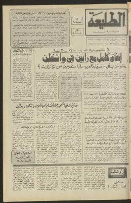 العدد 361 من جريدة الطليعة، 31 كانون الثاني 1985