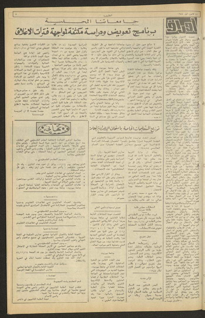 Attali'ah Newspaper, Issue No. 354, 13 December 1984	