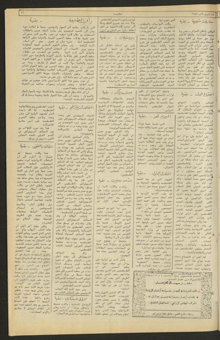 العدد ثلاثمئة واثنان وخمسون من جريدة الطليعة، 29 تشرين الثاني 1984