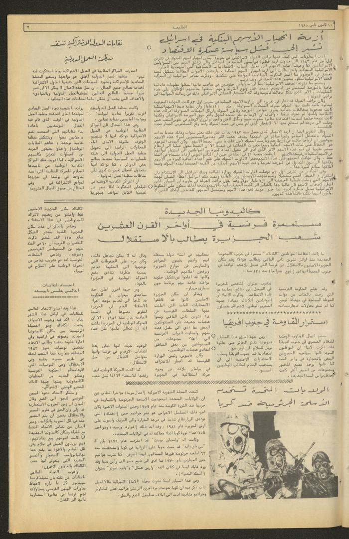 Attali'ah Newspaper, Issue No. 358, 10 January 1985