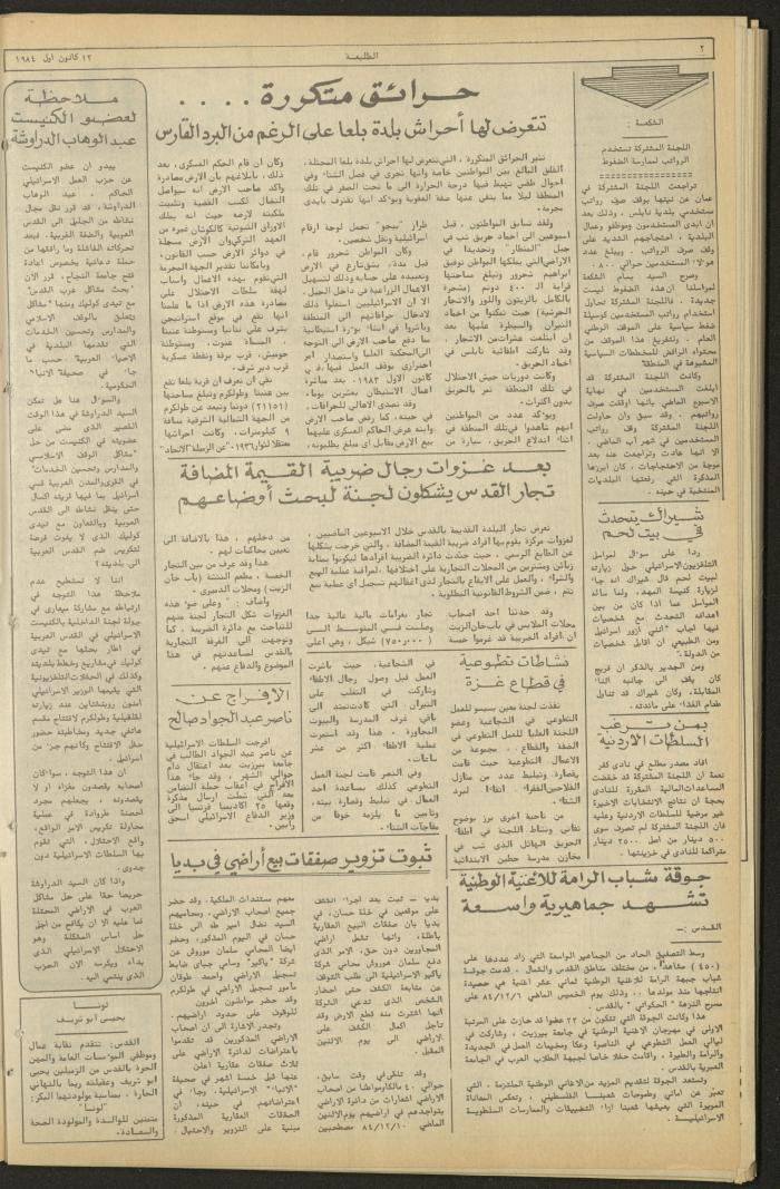 Attali'ah Newspaper, Issue No. 354, 13 December 1984	