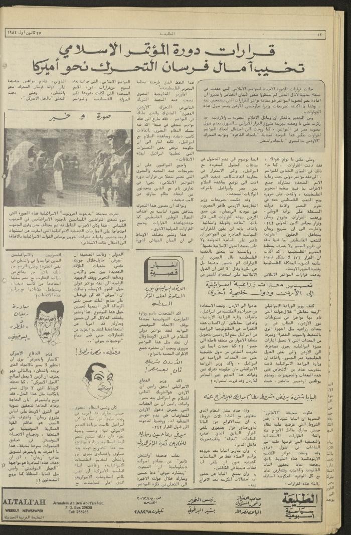 Attali'ah Newspaper, Issue No. 356, 27 December 1984