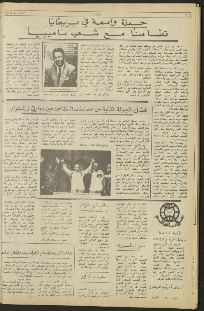 العدد ثلاثمئة وثلاثة وخمسون من جريدة الطليعة، 6 كانون الأول 1984.