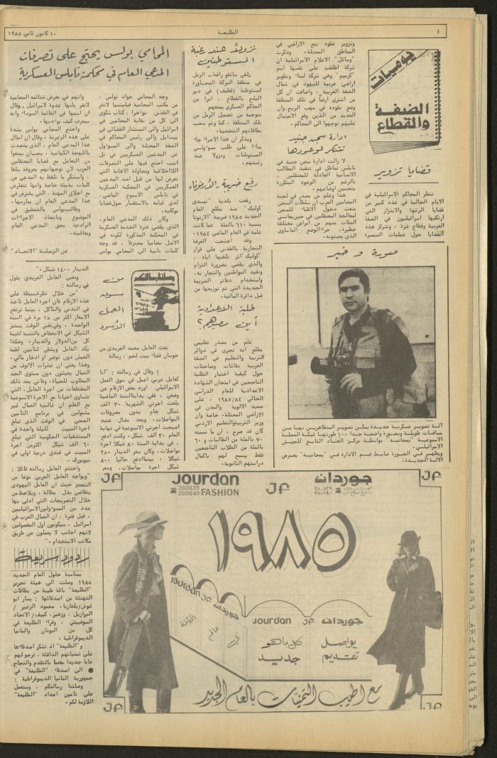 Attali'ah Newspaper, Issue No. 358, 10 January 1985