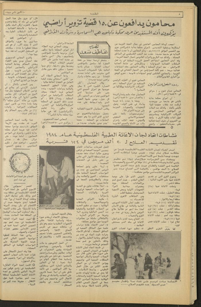 Attali'ah Newspaper, Issue No. 358, 10 January 1985