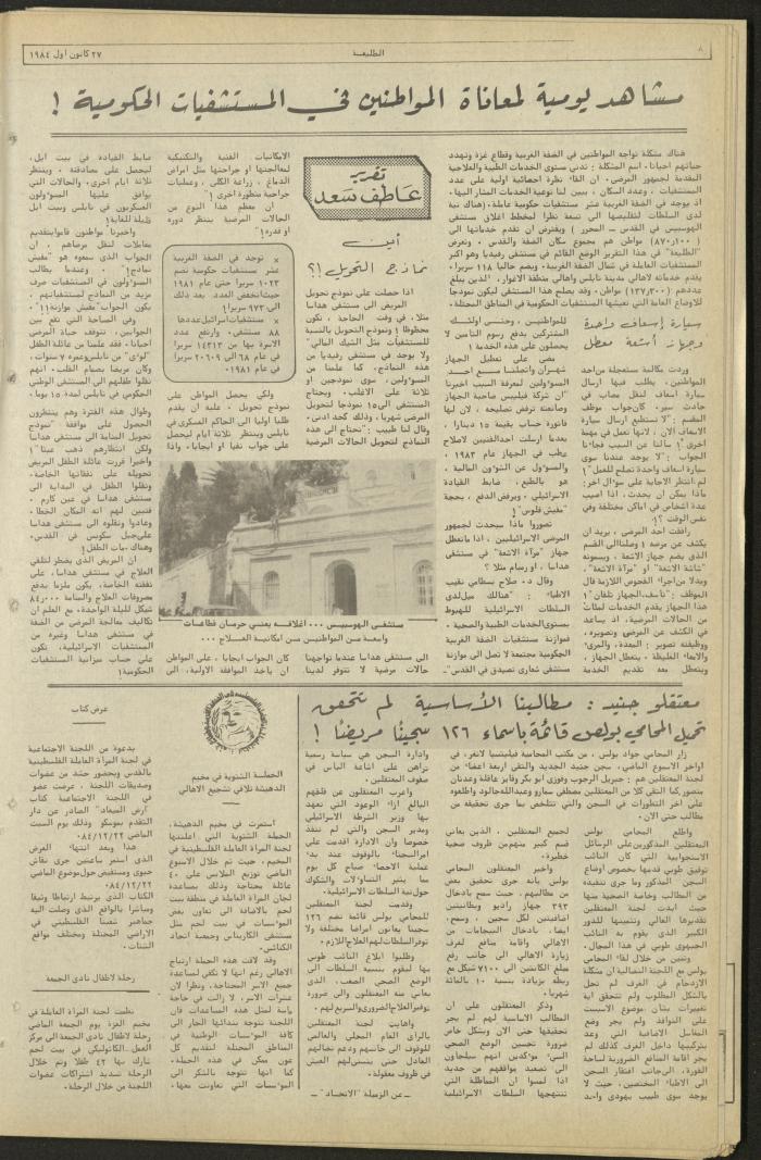 Attali'ah Newspaper, Issue No. 356, 27 December 1984