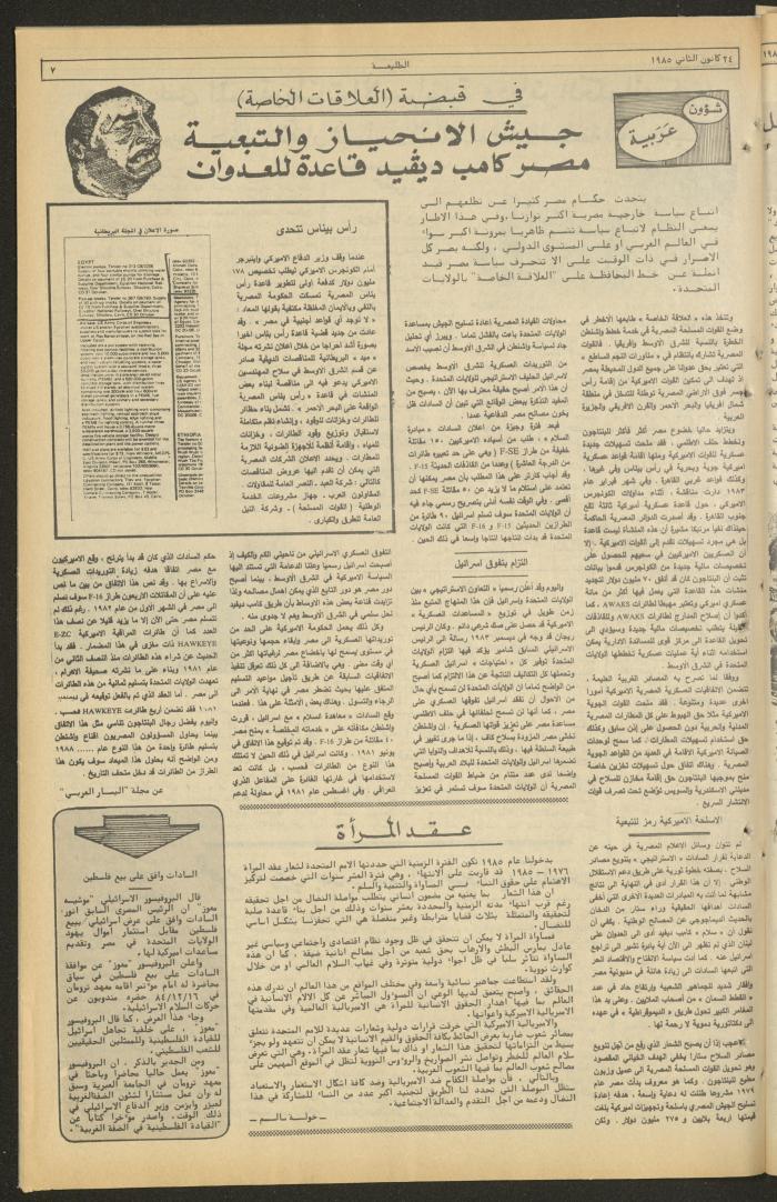 العدد 360 من جريدة الطليعة، 24 كانون الثاني 1985