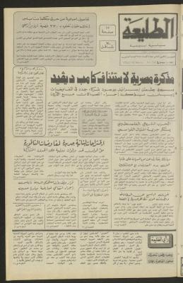 العدد ثلاثمئة وسبعة وخمسون من جريدة الطليعة، 3 كانون الثاني 1985