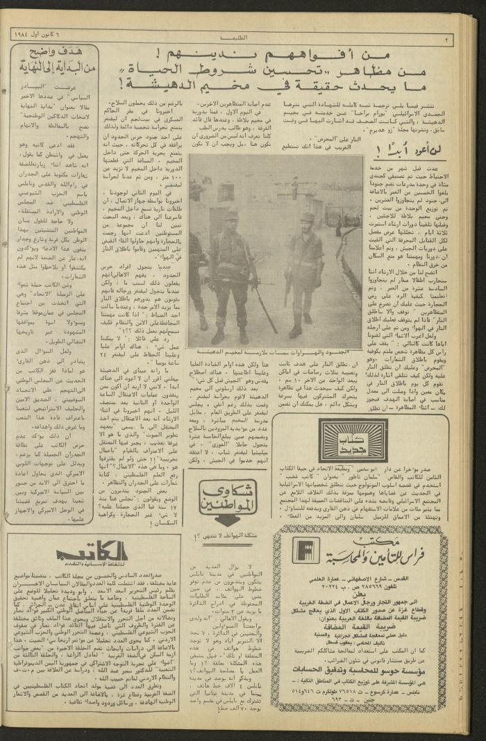العدد ثلاثمئة وثلاثة وخمسون من جريدة الطليعة، 6 كانون الأول 1984.