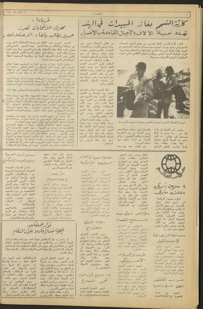 Attali'ah Newspaper, Issue No. 354, 13 December 1984	
