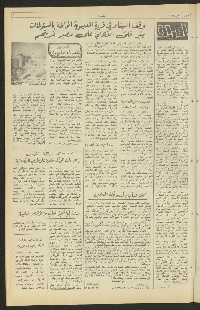العدد ثلاثمئة وسبعة وخمسون من جريدة الطليعة، 3 كانون الثاني 1985