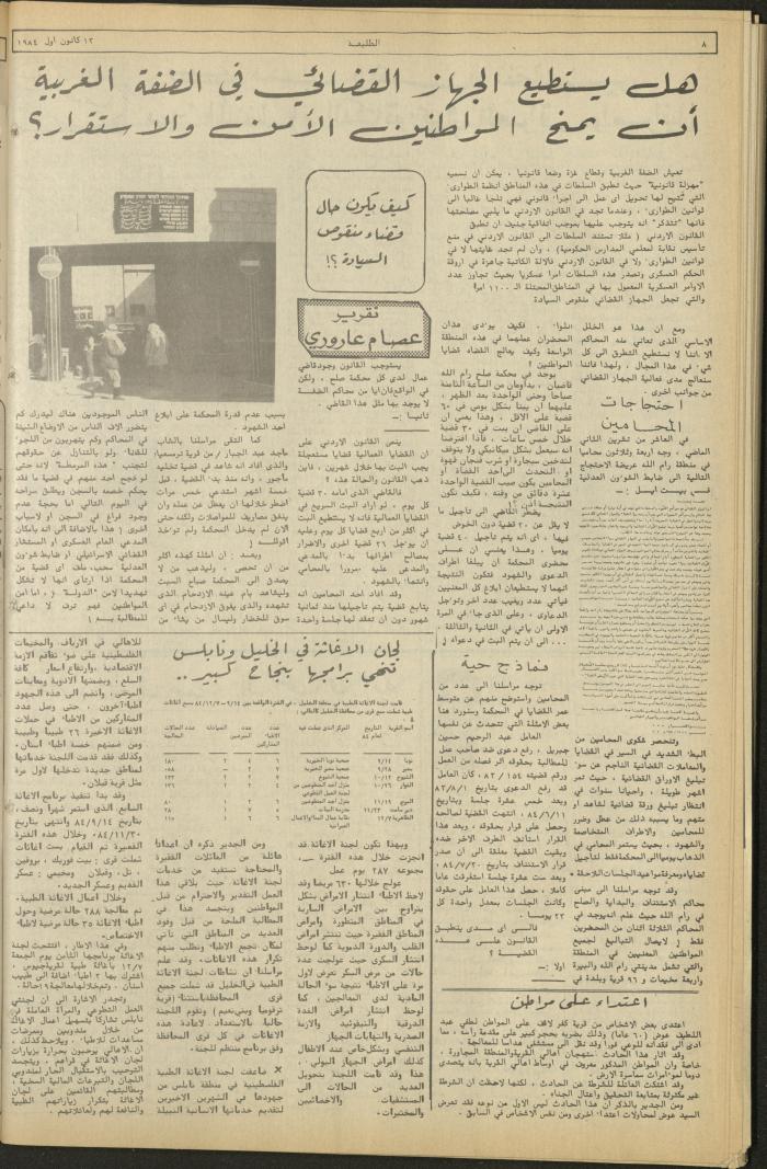 Attali'ah Newspaper, Issue No. 354, 13 December 1984	