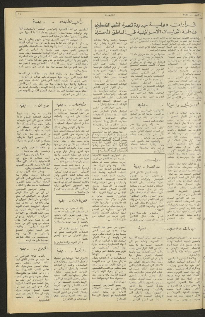 العدد ثلاثمئة وثلاثة وخمسون من جريدة الطليعة، 6 كانون الأول 1984.