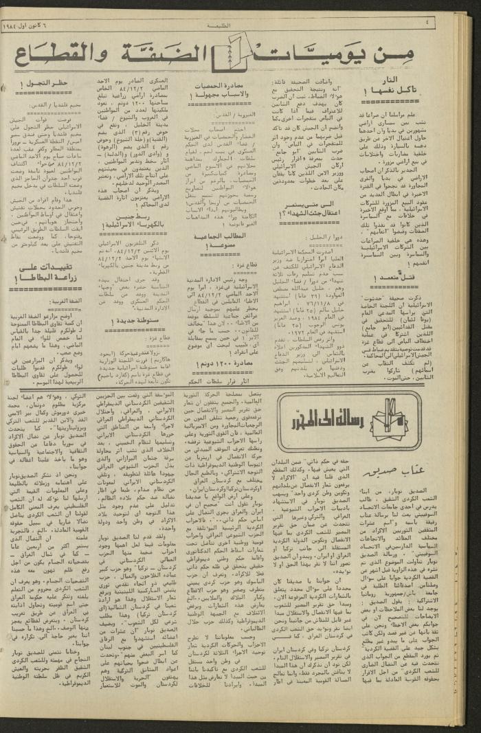 العدد ثلاثمئة وثلاثة وخمسون من جريدة الطليعة، 6 كانون الأول 1984.