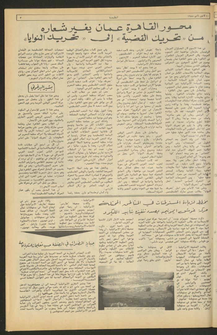 Attali'ah Newspaper, Issue No. 358, 10 January 1985