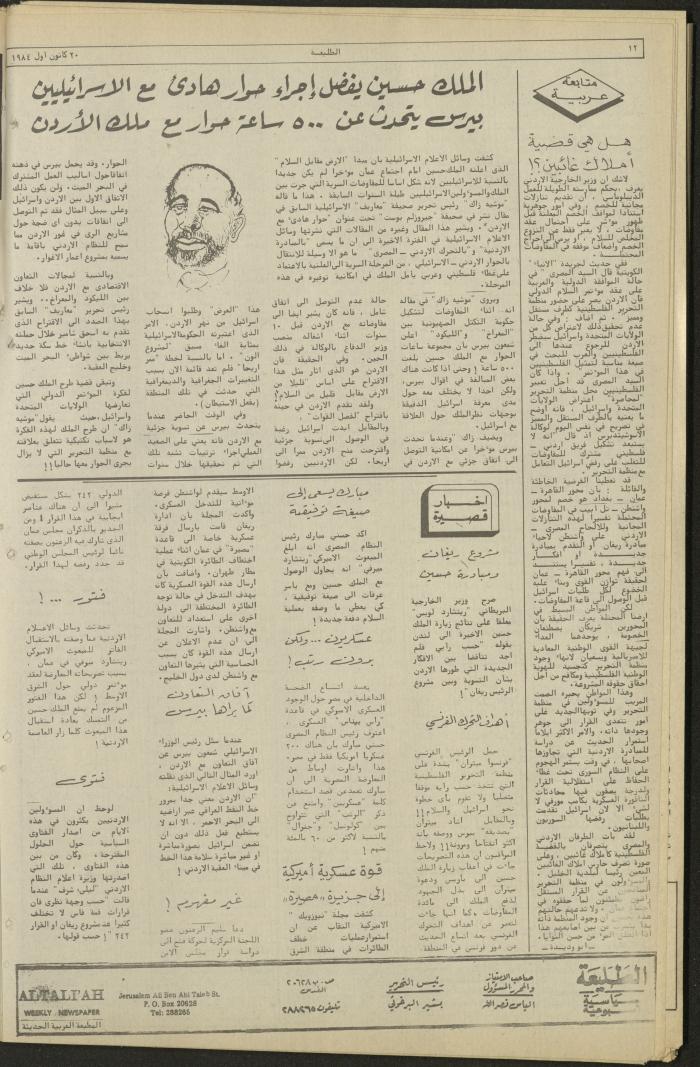 العدد ثلاثمئة وخمسة وخمسون من جريدة الطليعة، 20 كانون الأول 1984