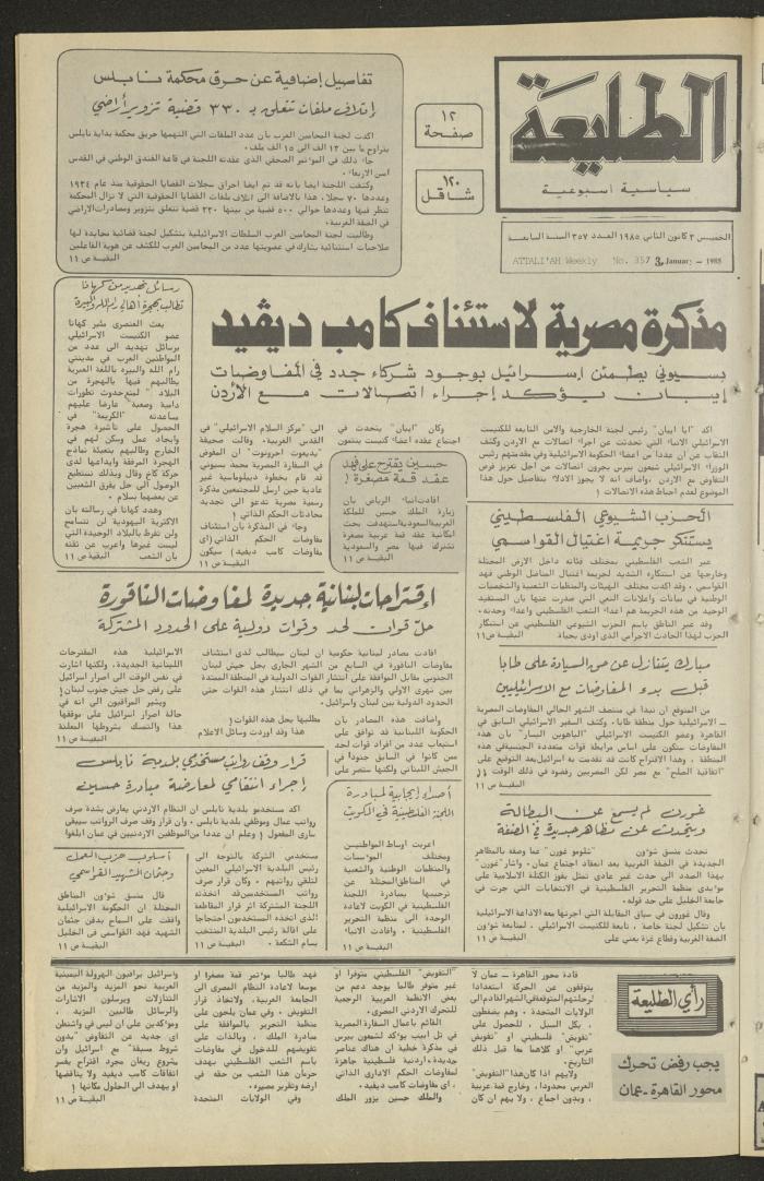العدد ثلاثمئة وسبعة وخمسون من جريدة الطليعة، 3 كانون الثاني 1985