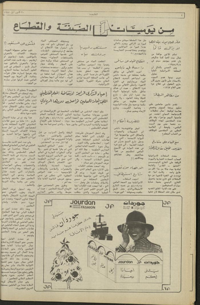العدد ثلاثمئة وخمسة وخمسون من جريدة الطليعة، 20 كانون الأول 1984