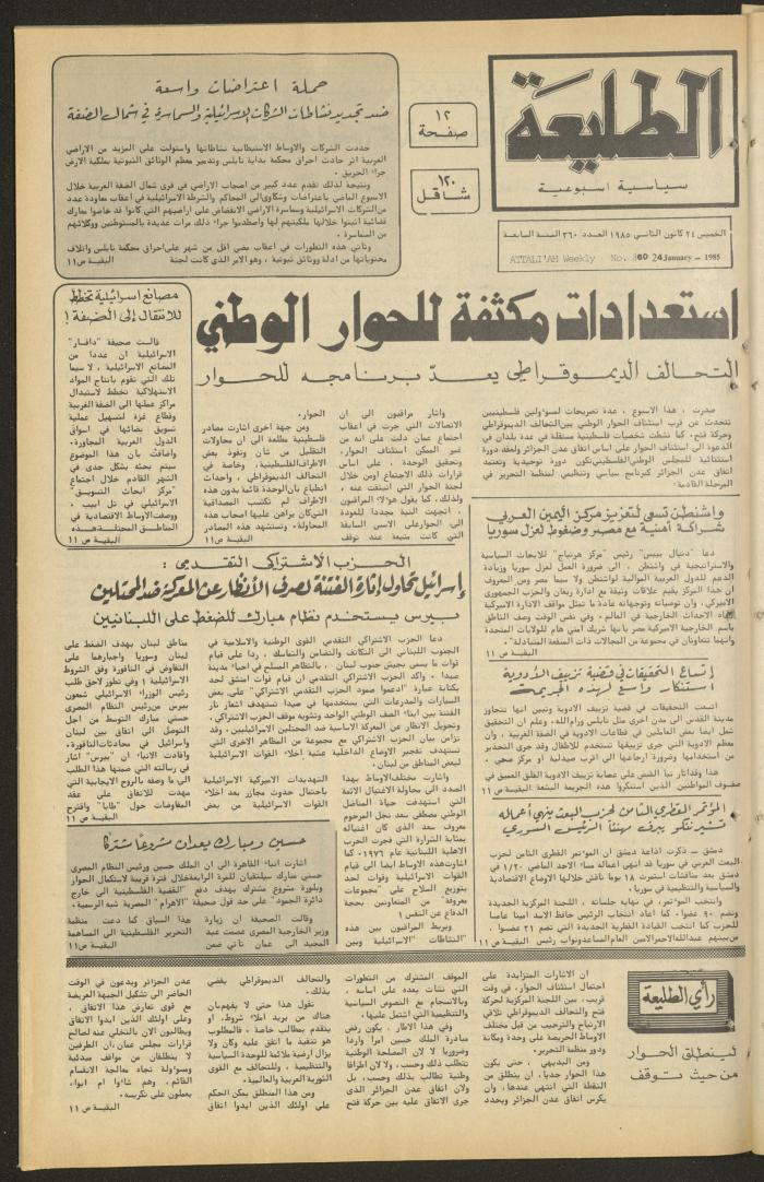 العدد 360 من جريدة الطليعة، 24 كانون الثاني 1985