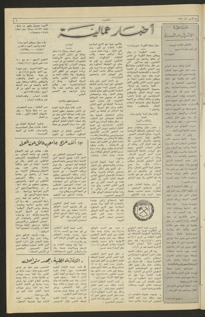 Attali'ah Newspaper, Issue No. 356, 27 December 1984