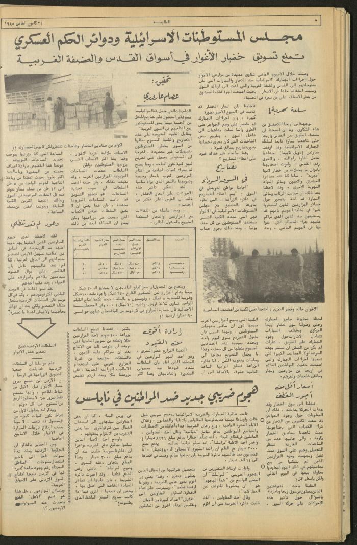العدد 360 من جريدة الطليعة، 24 كانون الثاني 1985