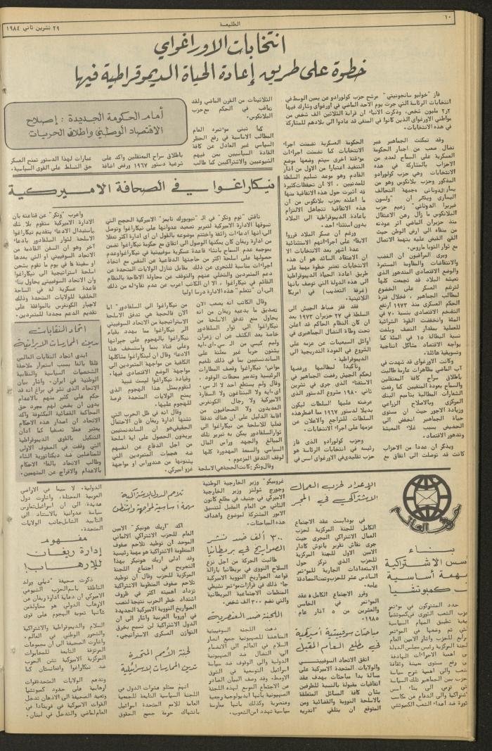 العدد ثلاثمئة واثنان وخمسون من جريدة الطليعة، 29 تشرين الثاني 1984