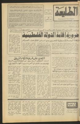 العدد 359 من جريدة الطليعة، 17 كانون الثاني 1985