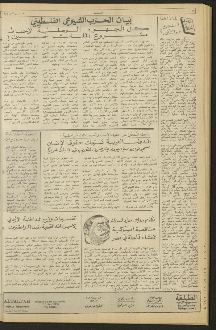 العدد ثلاثمئة واثنان وخمسون من جريدة الطليعة، 29 تشرين الثاني 1984