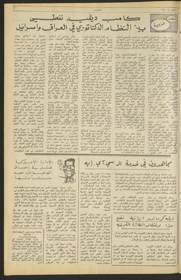 Attali'ah Newspaper, Issue No. 354, 13 December 1984	