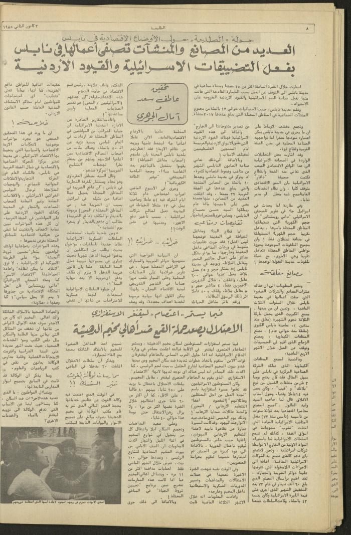 العدد ثلاثمئة وسبعة وخمسون من جريدة الطليعة، 3 كانون الثاني 1985