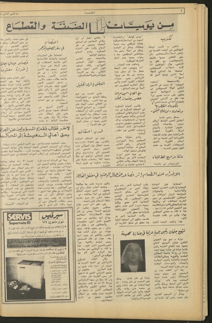 العدد 360 من جريدة الطليعة، 24 كانون الثاني 1985