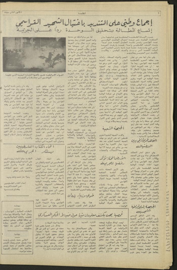 العدد ثلاثمئة وسبعة وخمسون من جريدة الطليعة، 3 كانون الثاني 1985