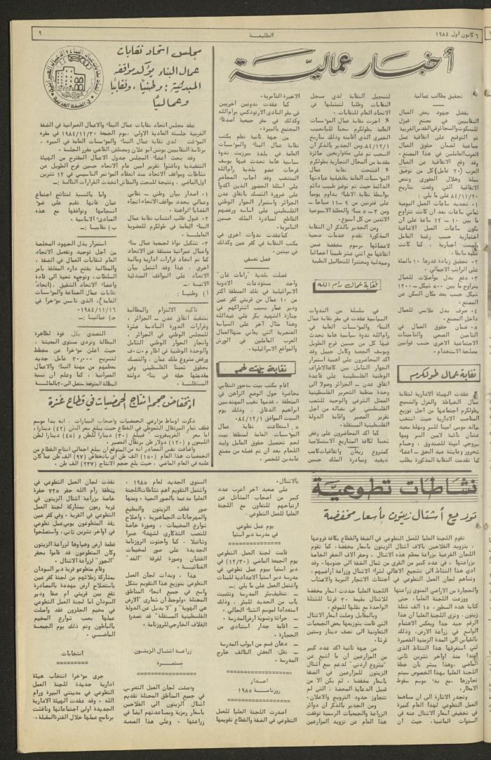 العدد ثلاثمئة وثلاثة وخمسون من جريدة الطليعة، 6 كانون الأول 1984.