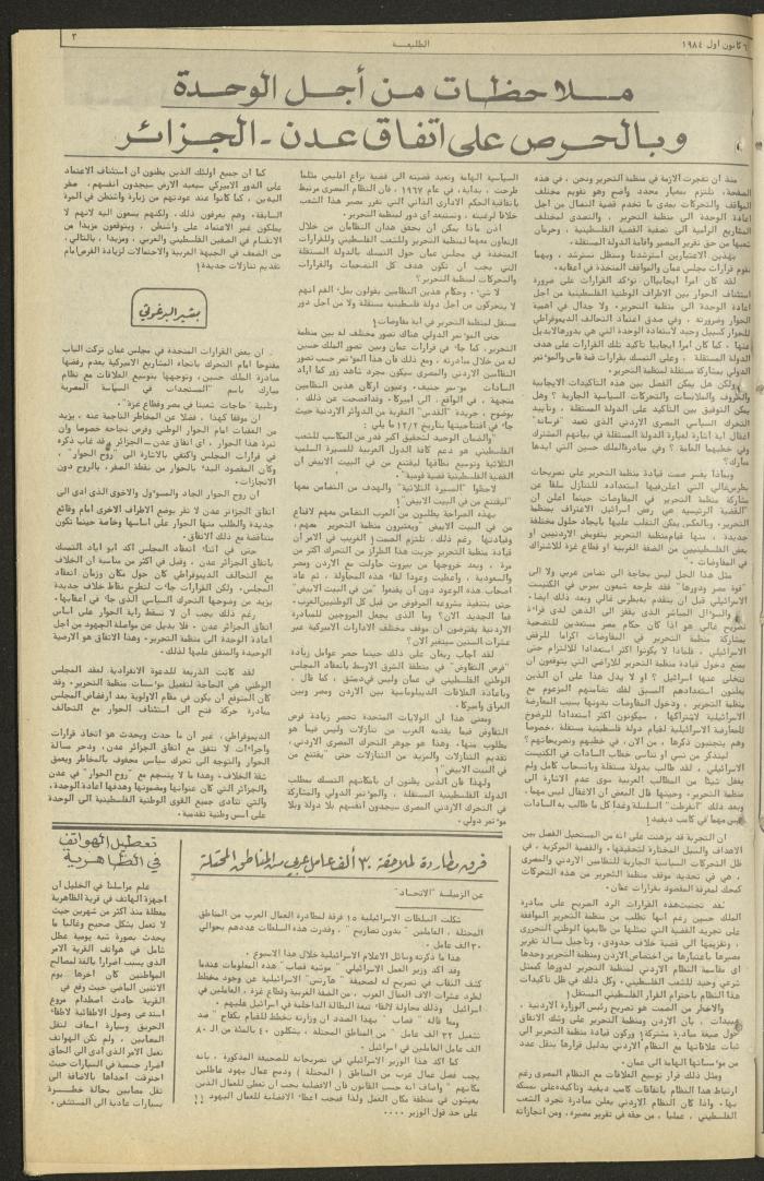 العدد ثلاثمئة وثلاثة وخمسون من جريدة الطليعة، 6 كانون الأول 1984.