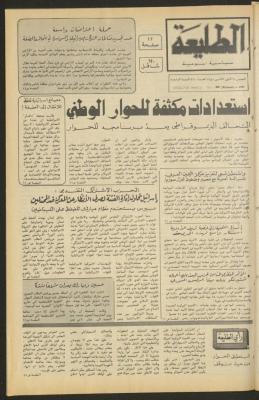 العدد 360 من جريدة الطليعة، 24 كانون الثاني 1985