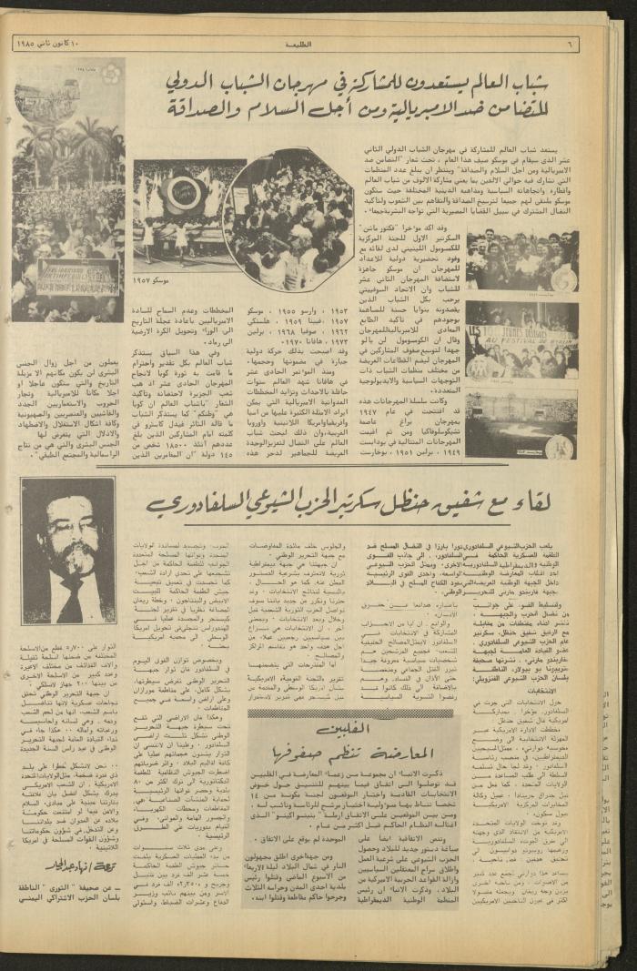 Attali'ah Newspaper, Issue No. 358, 10 January 1985