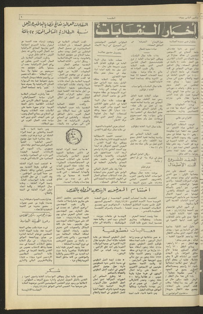 العدد ثلاثمئة وسبعة وخمسون من جريدة الطليعة، 3 كانون الثاني 1985