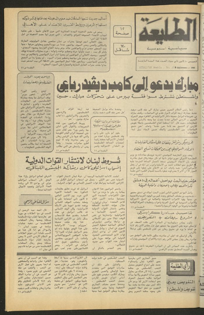 Attali'ah Newspaper, Issue No. 358, 10 January 1985